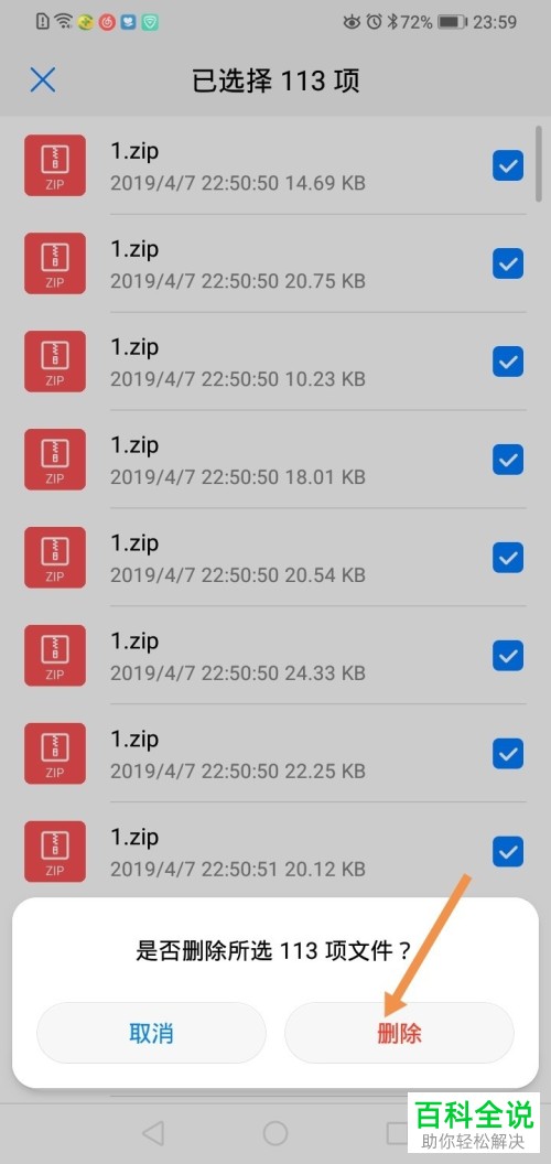 华为手机中的压缩包文件怎么批量删除