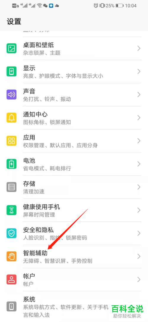 华为手机中的高级视觉效果在哪里打开