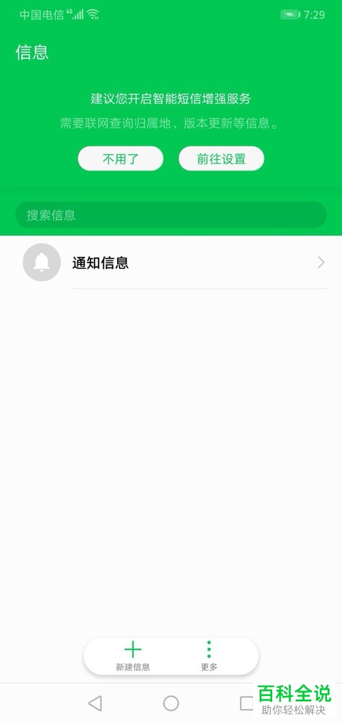 华为手机开启短信恶意网址识别功能的方法