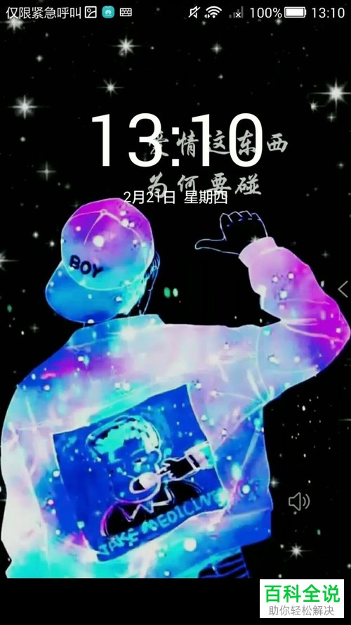 华为手机动态锁屏怎么更换