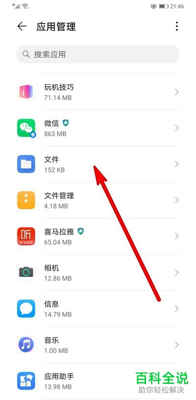 华为手机中文件的默认打开方式如何修改