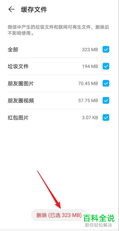 华为手机怎么删除微信缓存文件