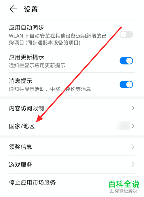 华为手机如何更改应用市场国家/地区