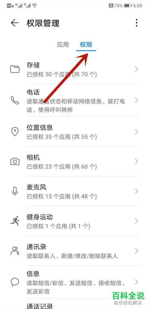 华为手机中如何查看已被授予相机使用权限的应用
