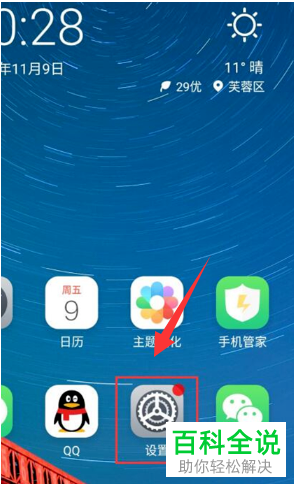 华为手机上如何将应用软件设置不显示
