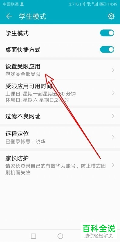 华为手机学生模式的受限应用的统计详情如何查看