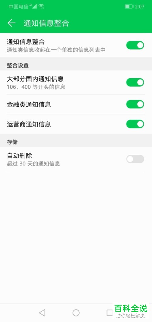 华为手机把金融类通知信息移到短信界面的方法