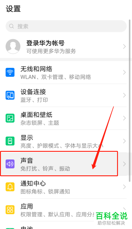 华为手机内如何调整闹钟的音量