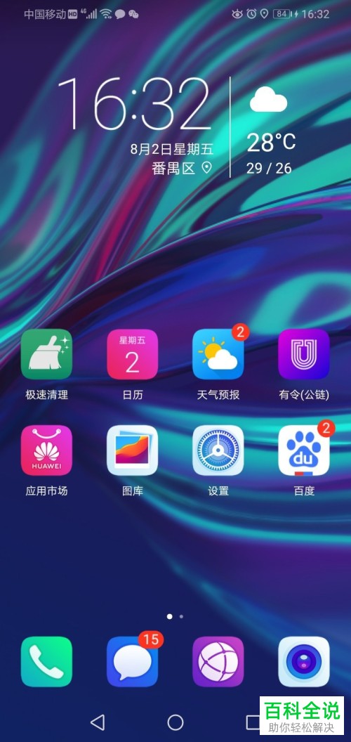 华为手机怎么关闭来电拒接短信