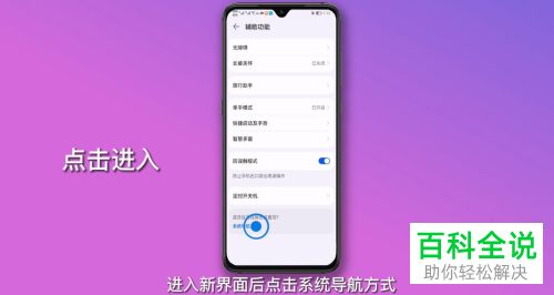 华为手机如何设置屏幕内三键导航按键顺序