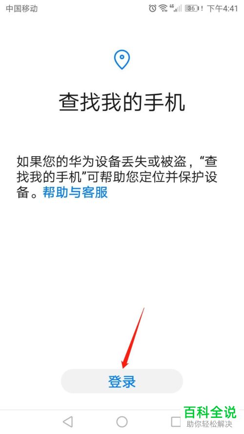 华为手机如何查找定位