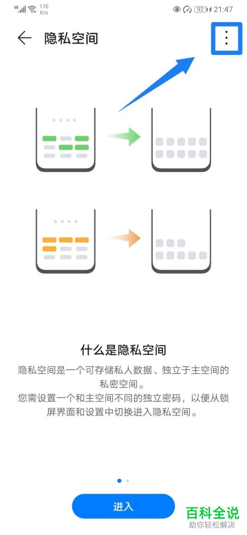华为手机怎么删除隐私空间