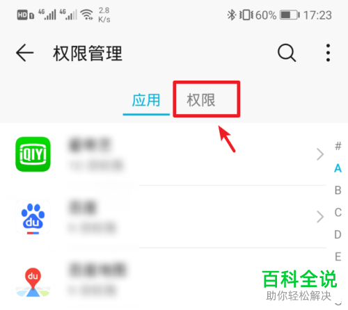 华为手机中QQ软件的悬浮窗权限怎么授权