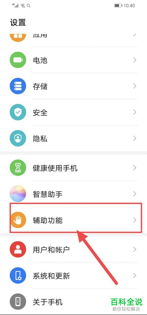 华为手机怎么将导航方式设为“屏幕内三键导航”