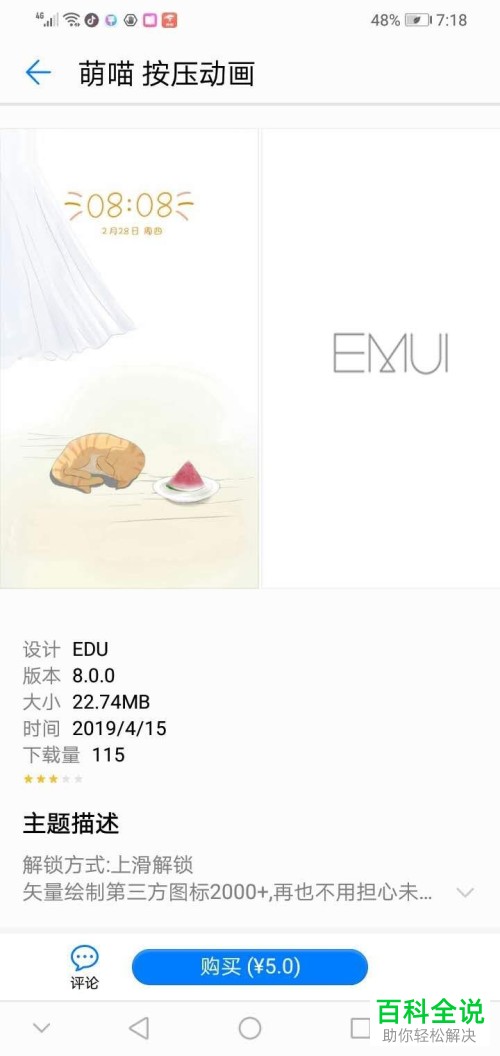 华为手机的主题怎么更换为喜欢的主题