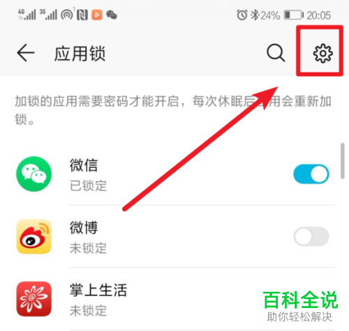 华为手机应用锁密码功能在哪？怎么关闭应用锁