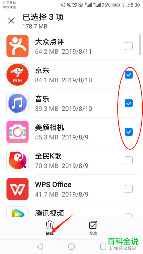 华为手机怎么卸载应用