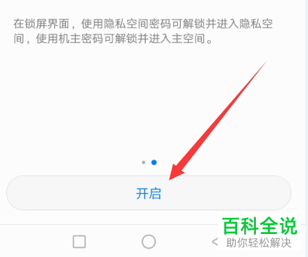 华为手机隐私空间功能怎么开启