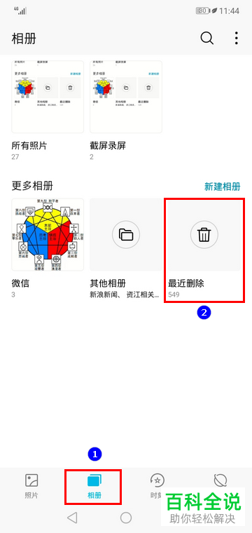 华为手机中删除的图片怎么找回