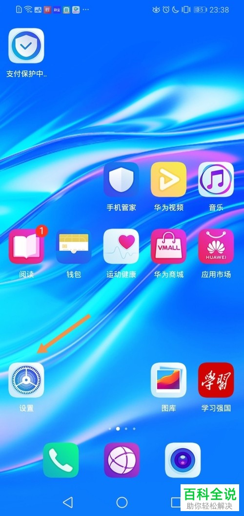 华为手机的定时关机怎样设置？