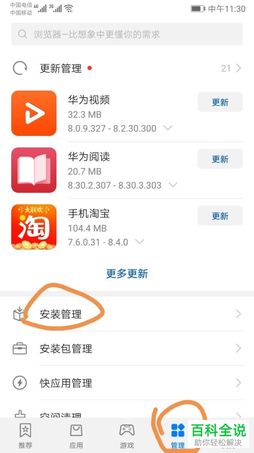 华为手机怎么关闭精品推荐功能