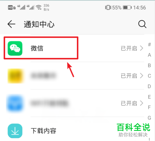 华为手机如何设置微信新消息通知铃声