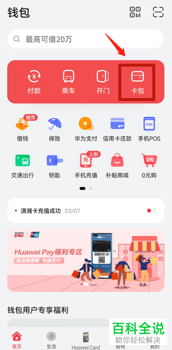 华为手机如何在钱包中添加乘车码