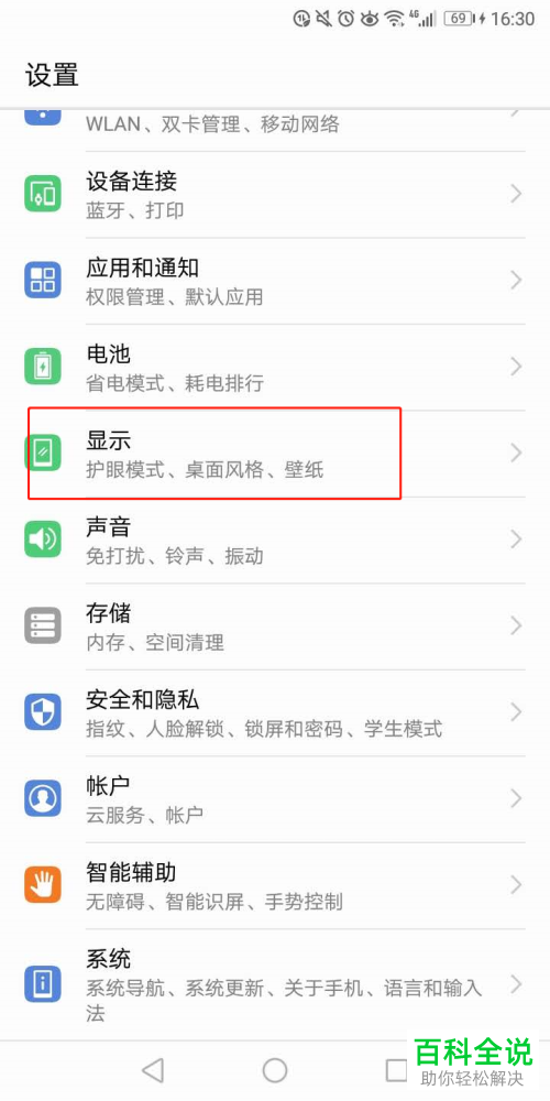 华为手机设置中的通用设置在哪里