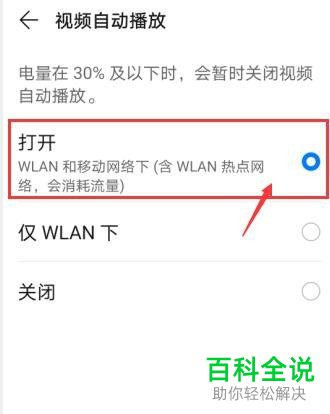 华为手机怎么设置游戏中心可以用流量或WiFi播放预览视频