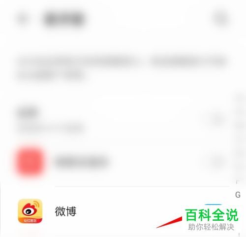 华为手机中微博的悬浮窗权限怎么设置开启或关闭