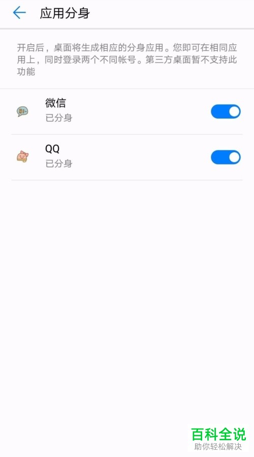华为手机应用分身开启和关闭方法