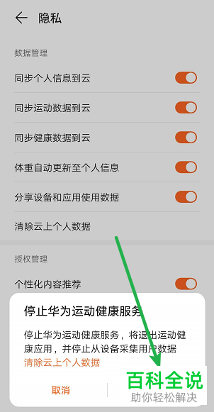 华为手机中的运动健康怎么停用