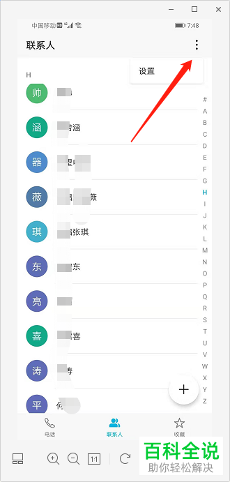华为手机怎么将旧手机中的电话号码快速导入到新手机中