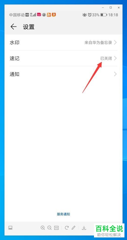 华为手机备忘录怎么开启速记悬浮窗功能