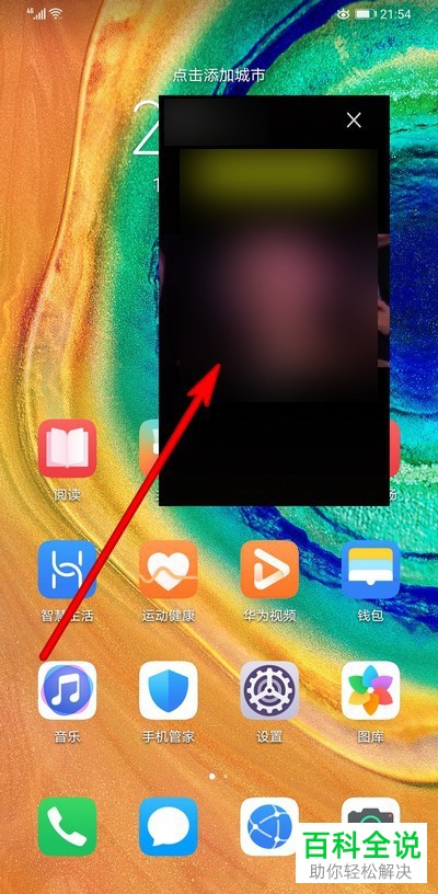 华为手机mate30pro手机如何将本地视频小屏播放