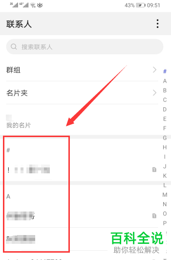 华为手机怎么隐藏联系人头像