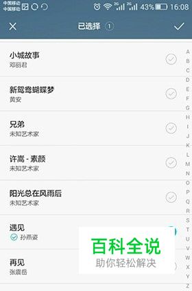 华为手机如何添加自己喜欢的音乐