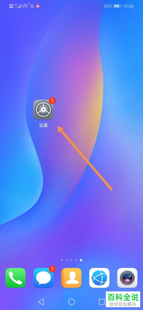 华为手机怎么查看应用使用的数据流量