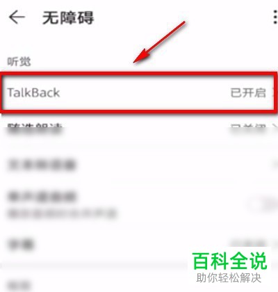 华为手机上的系统说话怎么关闭