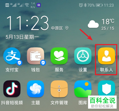 华为手机卡一的联系人怎么导出到卡二