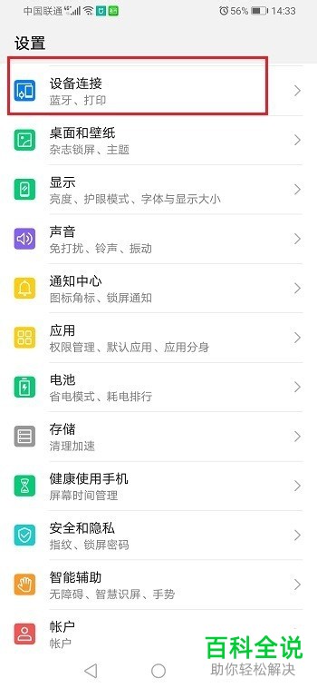 华为手机如何连接投影仪投屏到墙上