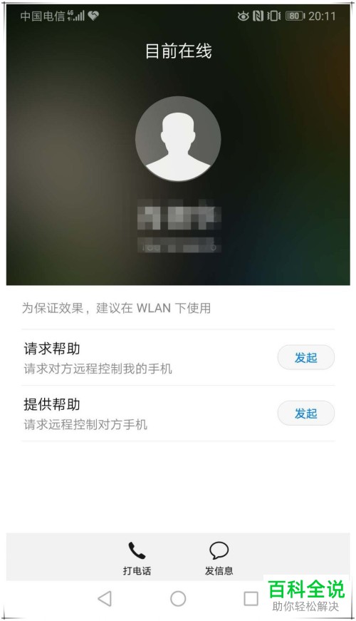 华为手机的远程协助如何操作？亲情关怀远程协助功能的应用？