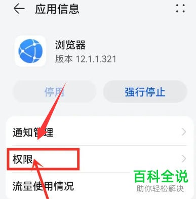 华为手机如何设置浏览器仅使用期间允许访问相机