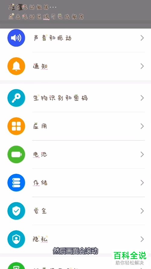 华为手机如何对长屏幕进行截取