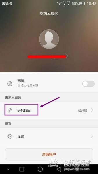 华为手机丢失如何找回