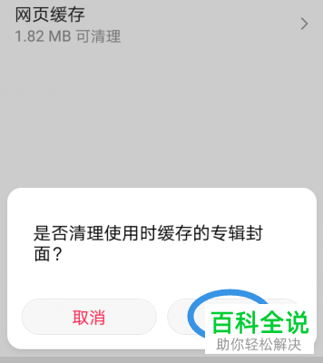 华为手机音乐软件中的各种缓存如何清理