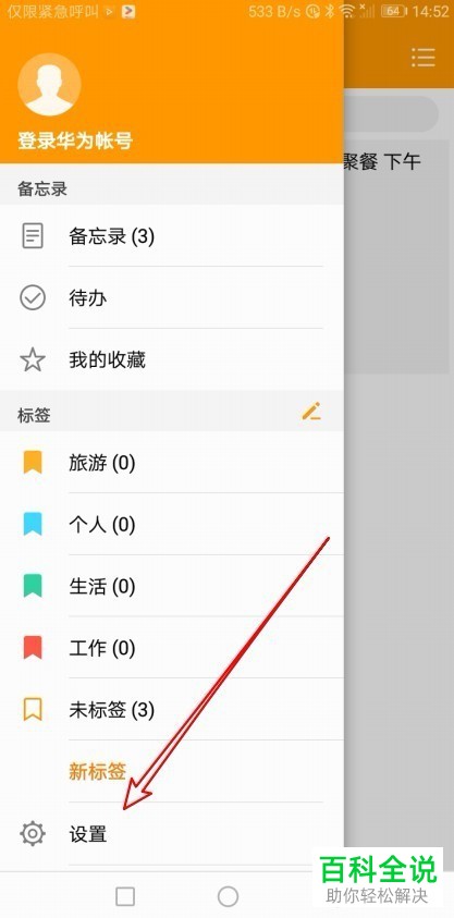 华为手机如何启用备忘录水印功能