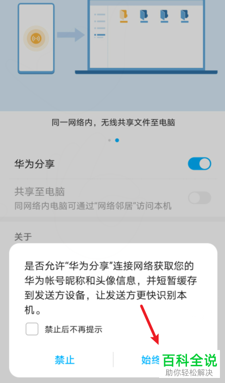 华为手机中的华为分享功能如何开启