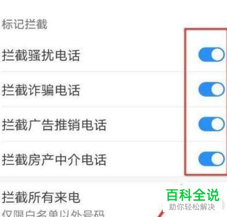 华为手机怎么设置电话拦截规则