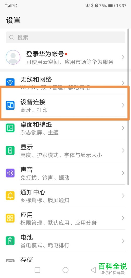 华为手机中如何开启Huawei Share功能